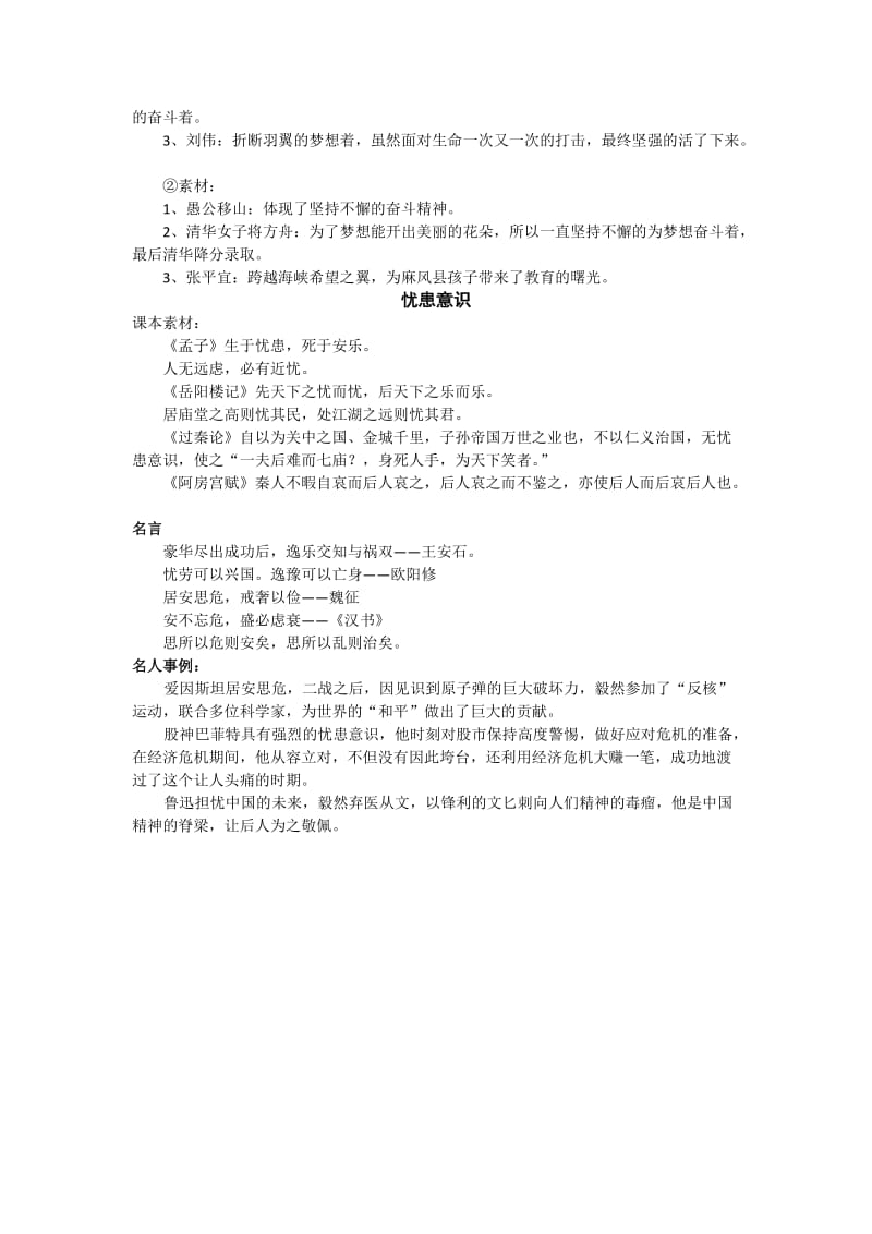 高三年级作文素材整理.doc_第3页