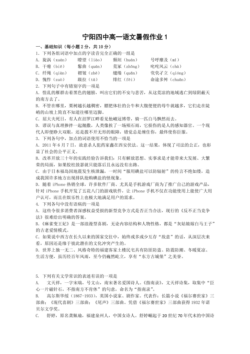 2012宁阳四中高一语文暑假作业.doc_第1页