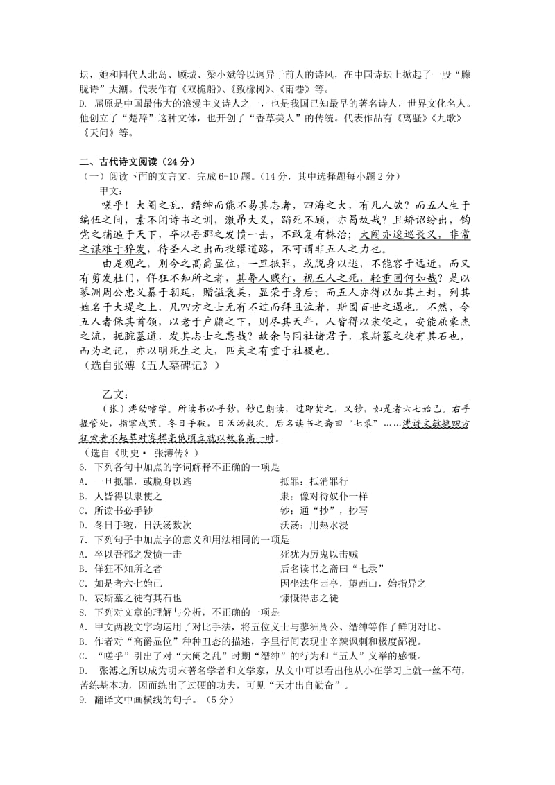 2012宁阳四中高一语文暑假作业.doc_第2页