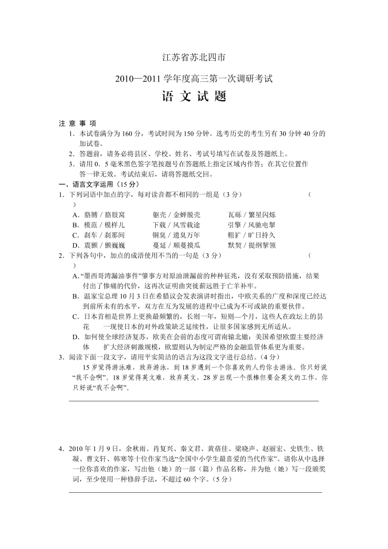 苏北四市高三调研语文.doc_第1页