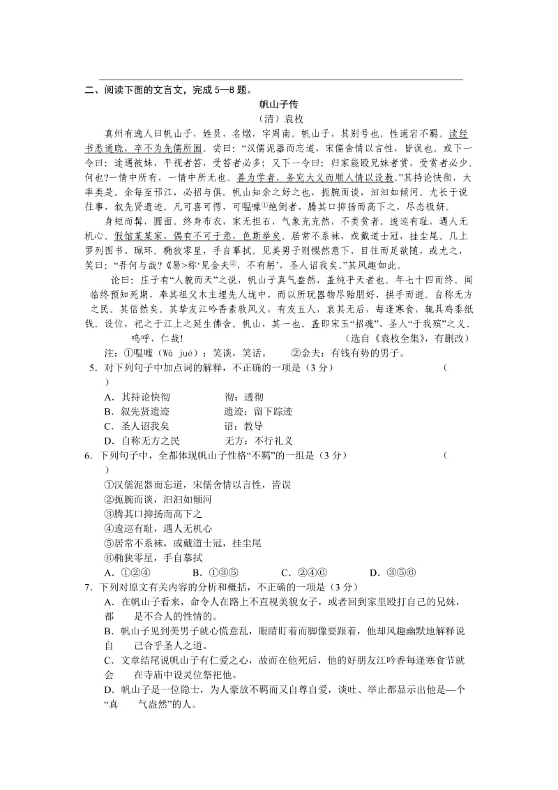 苏北四市高三调研语文.doc_第2页