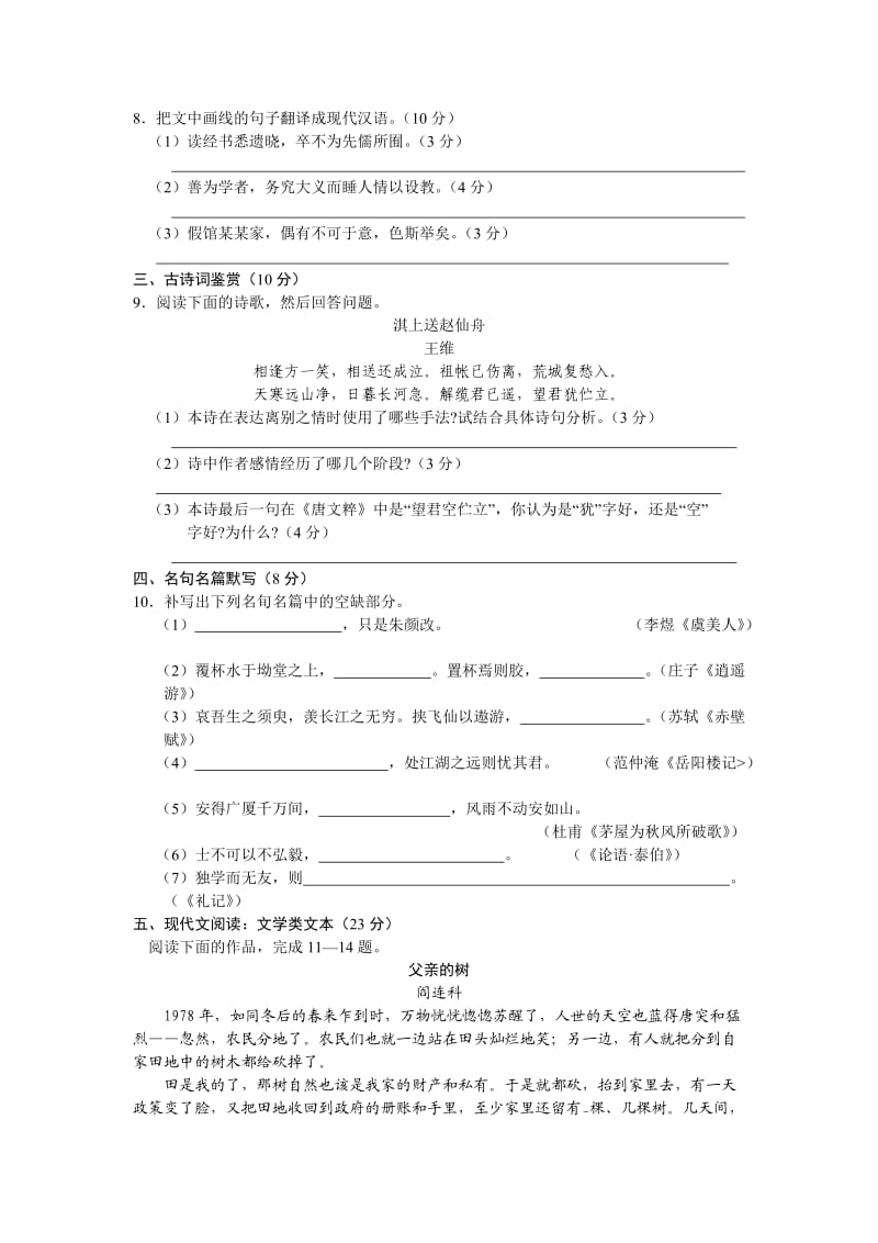 苏北四市高三调研语文.doc_第3页