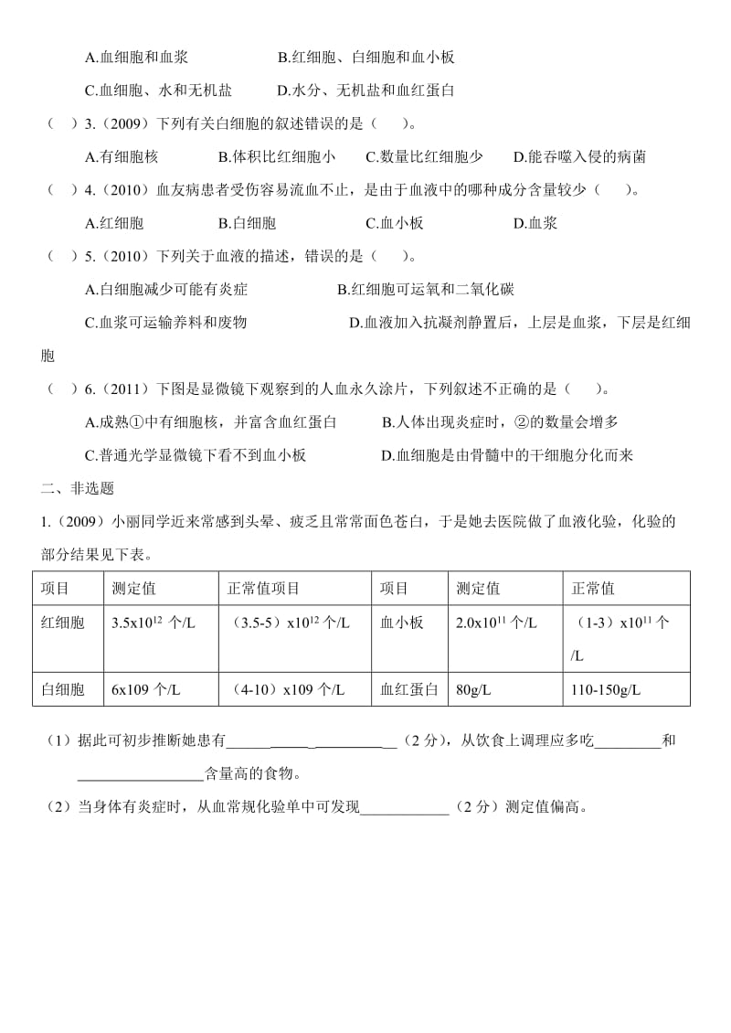 七年级下复习资料-血液循环、泌尿系统.doc_第3页