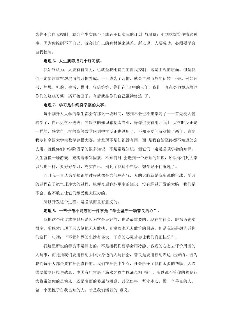 中考必读：校长对中考生聊“幸福的8大定理”.docx_第2页