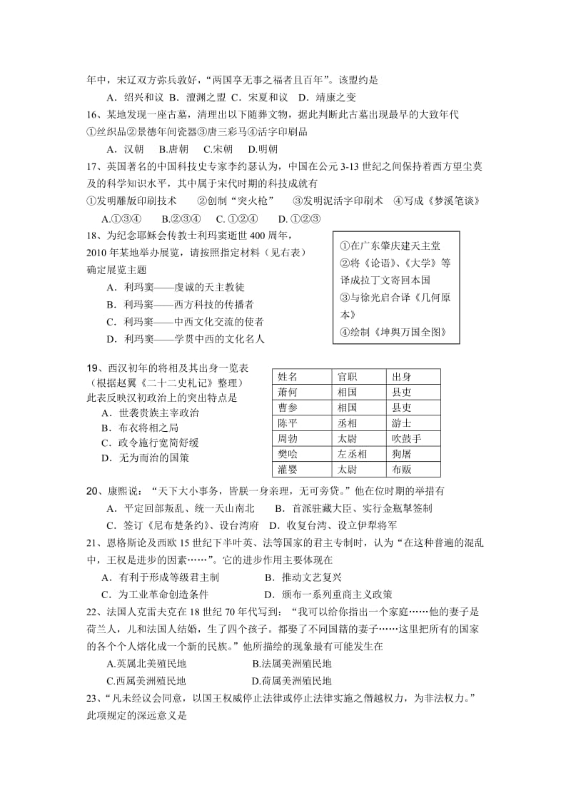 2011学年高三第一次六校联考.docx_第3页