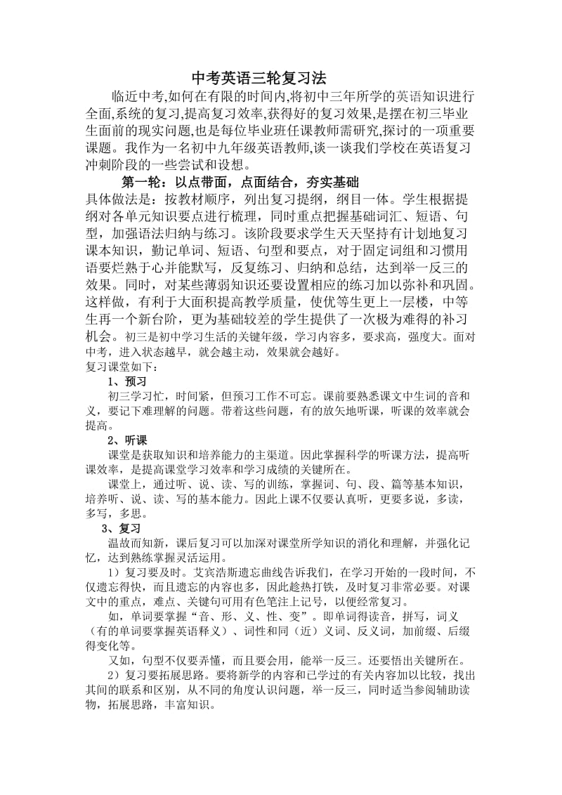 中考英语三轮复习法.doc_第1页