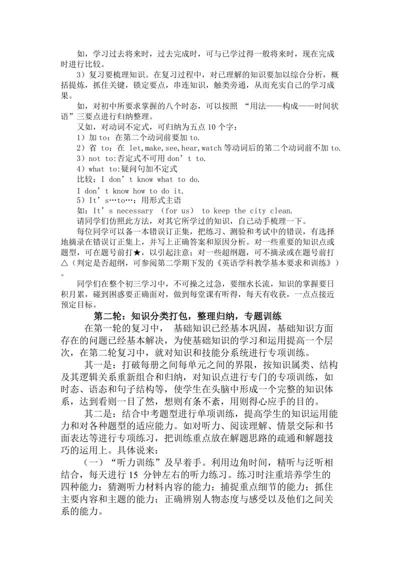 中考英语三轮复习法.doc_第2页