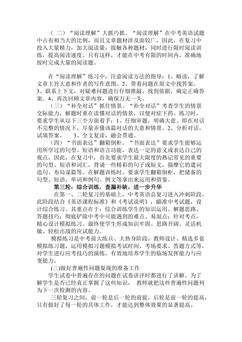 中考英语三轮复习法.doc_第3页