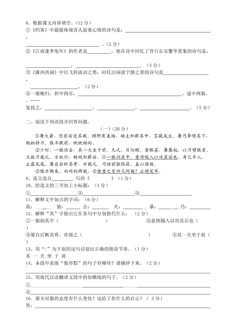 七年级语文下第六单元测试卷.doc_第2页