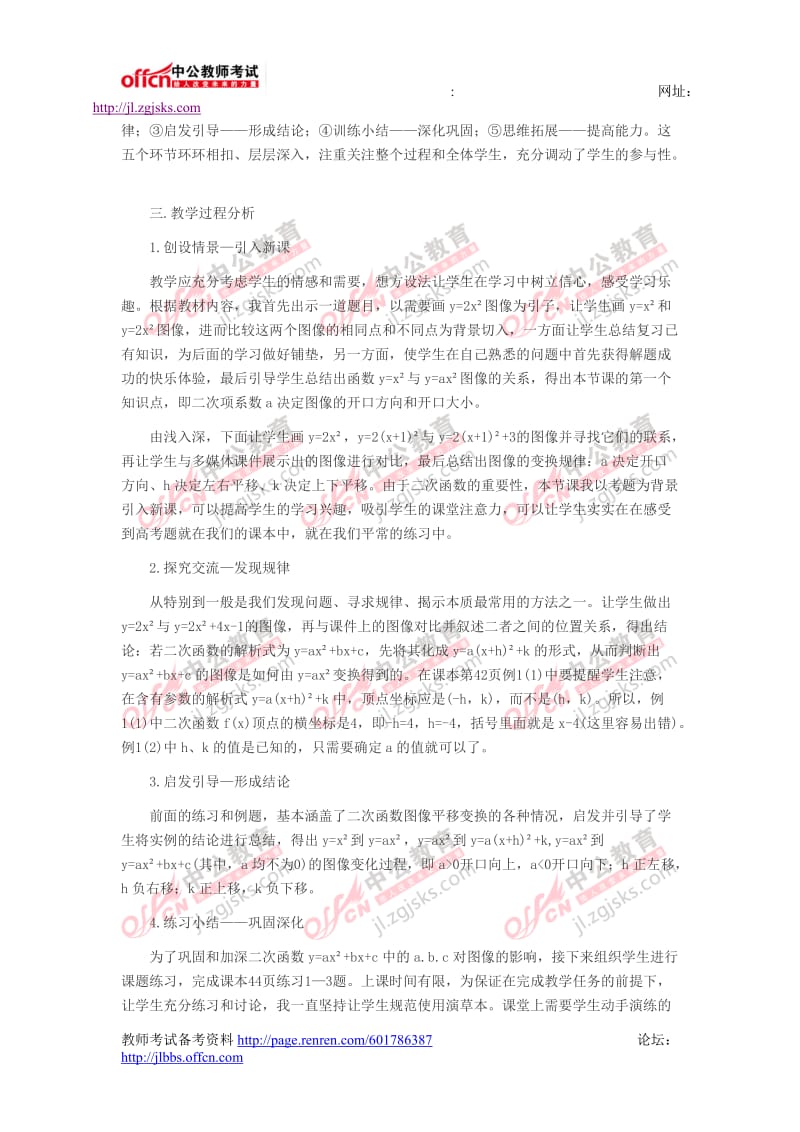 2014长春事业单位备考-初中数学说课稿《二次函数的图像》.doc_第2页