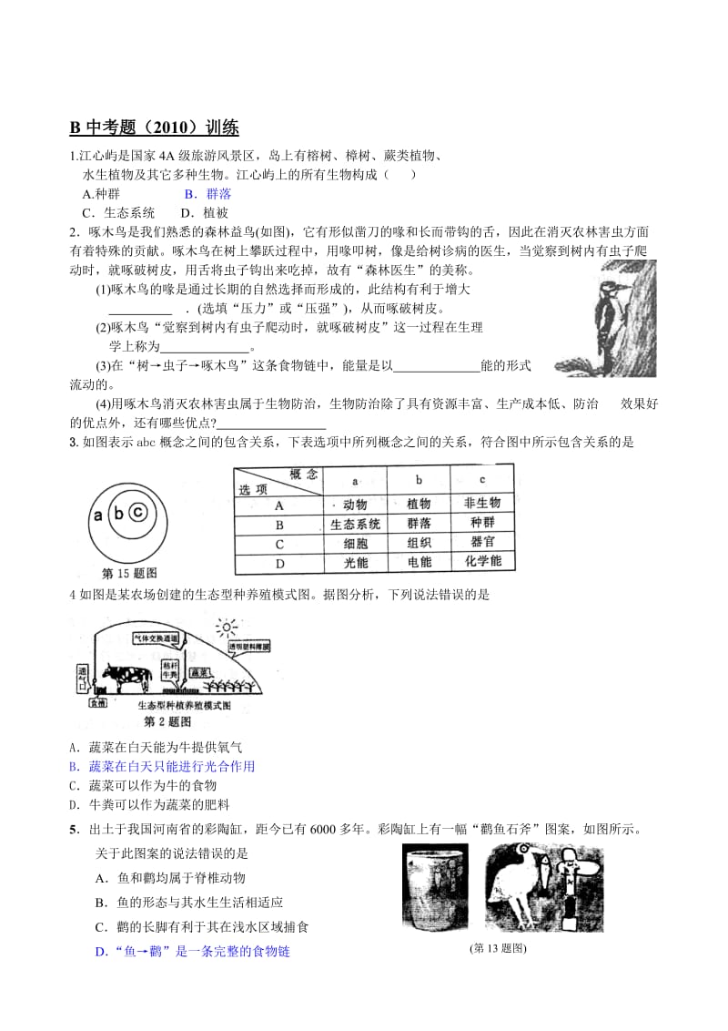 2012年温州市科学中考总复习一(生命系统的构成层次).doc_第3页