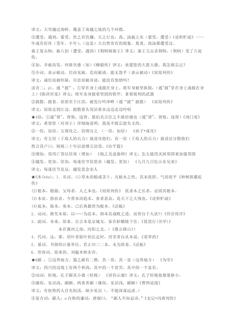 2012高考120个文言实词.doc_第2页