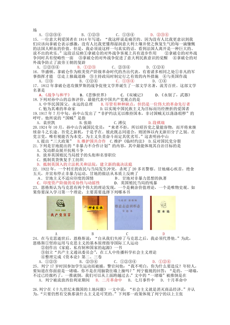 浙江省台州中学09-10学年高二上学期第二次统练(历史).doc_第2页