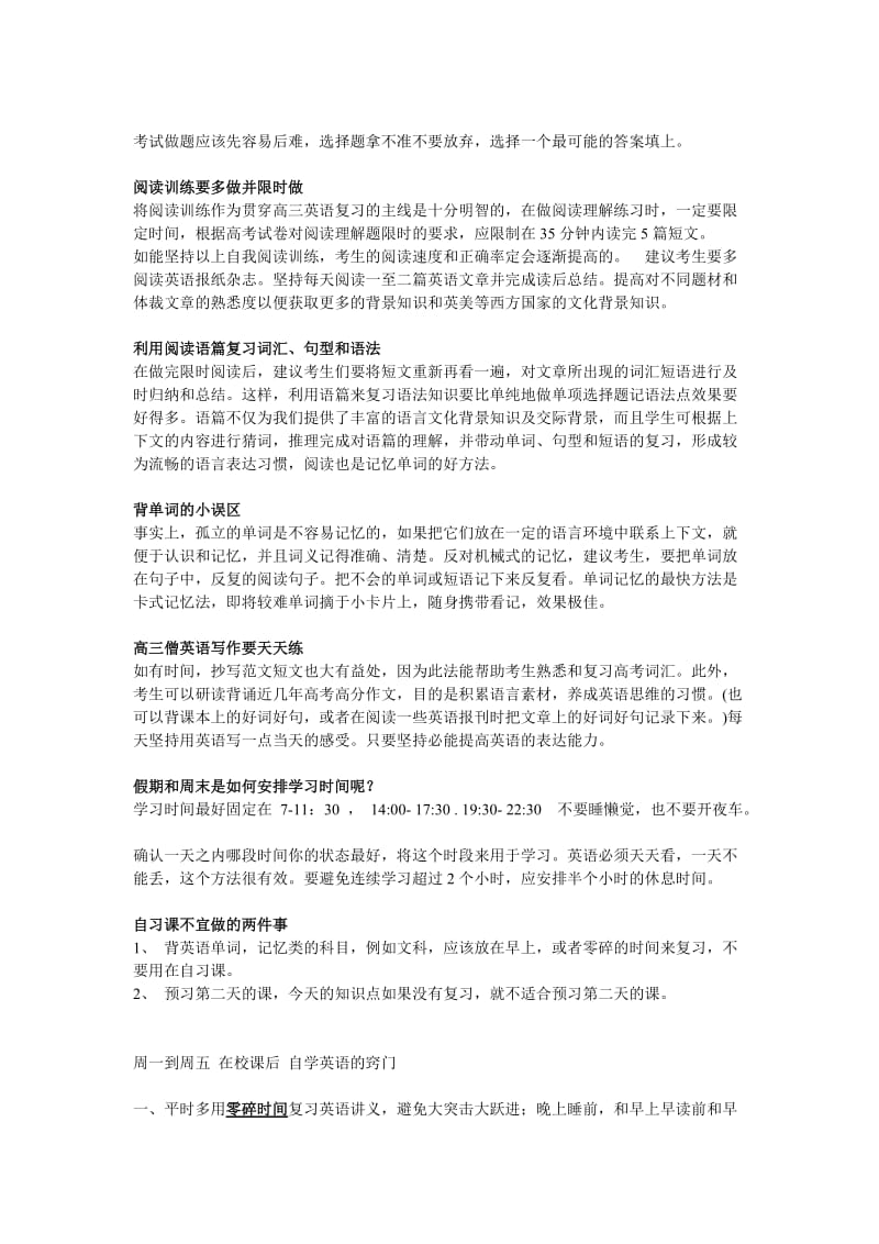 小媛快乐英语2013高考英语自学学习方法.doc_第2页