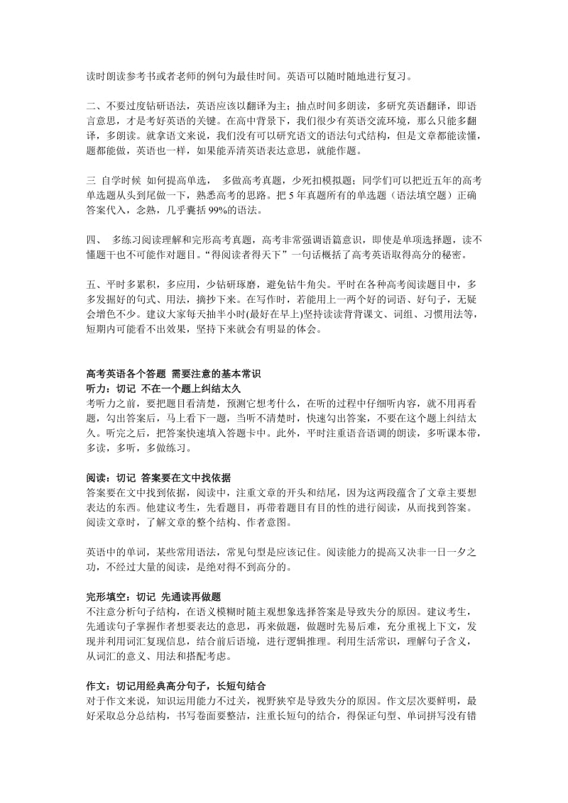 小媛快乐英语2013高考英语自学学习方法.doc_第3页