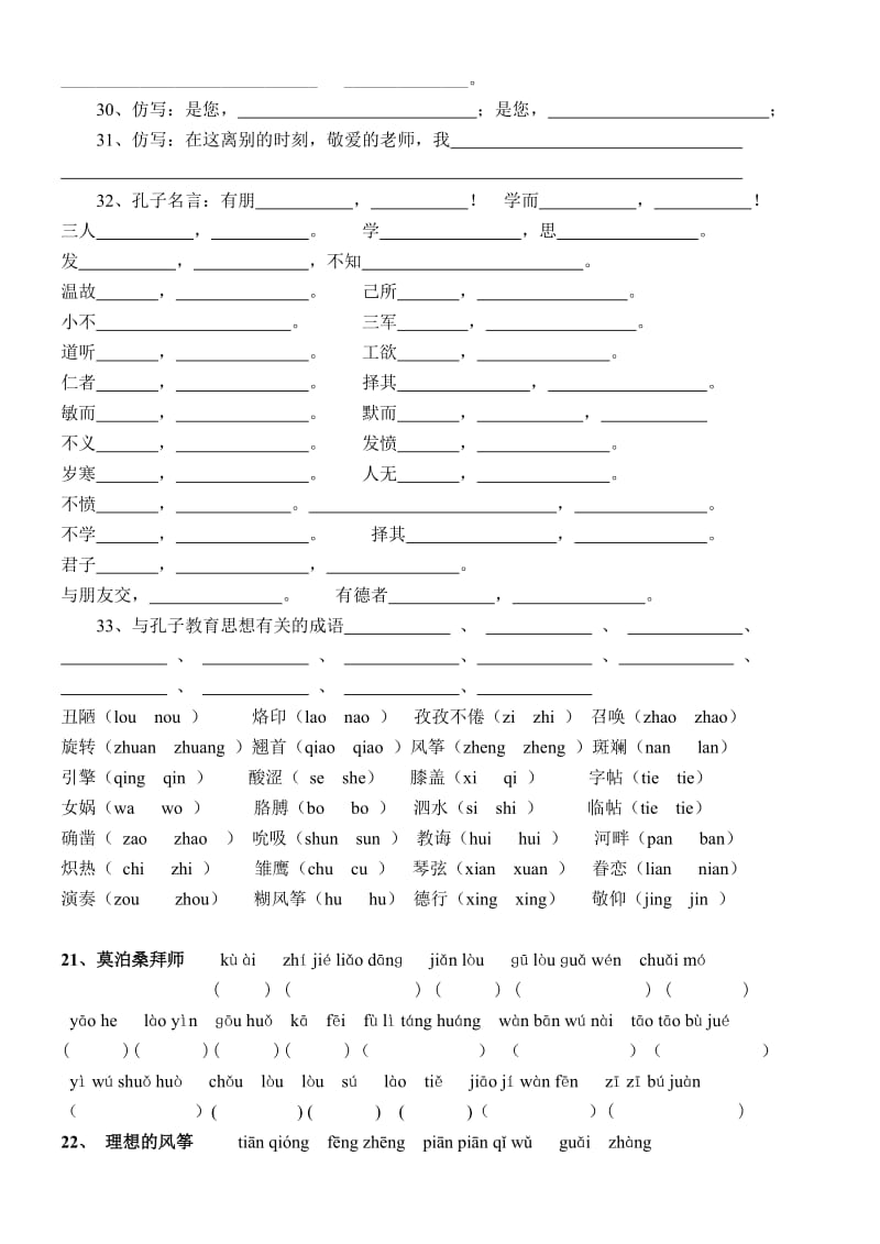 苏教版六年级语文下册第1-7单元知识点(填空).doc_第3页