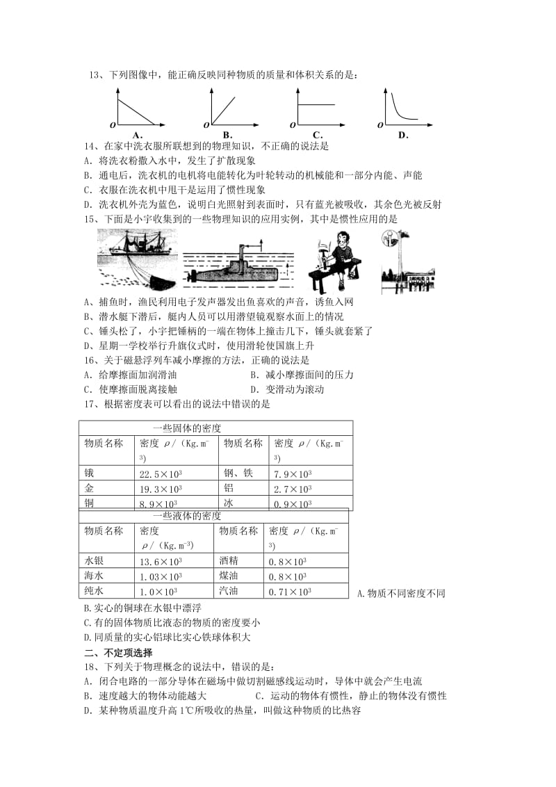 2016青岛中考物理复习-选择电磁计算.doc_第2页