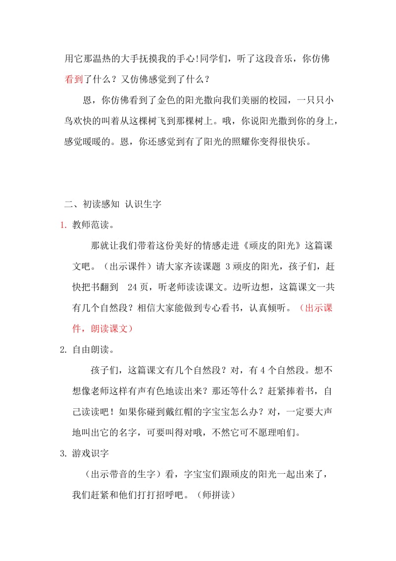 语文一年级二单元第三课顽皮的阳光.doc_第2页