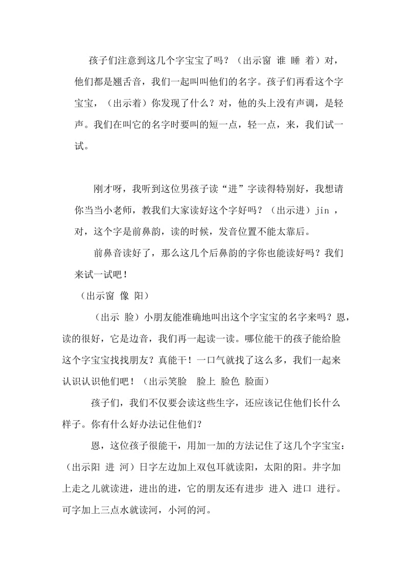 语文一年级二单元第三课顽皮的阳光.doc_第3页