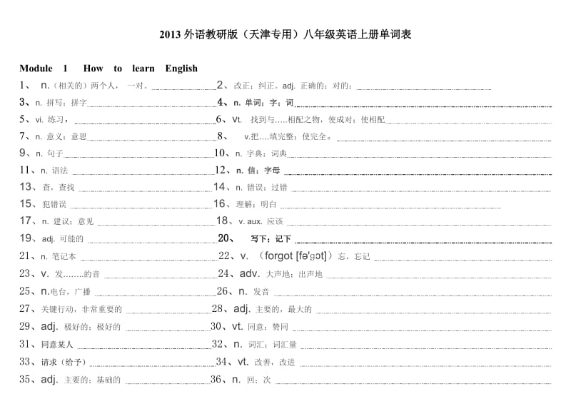 2013外语教研版(天津专用)八年级英语上册单词表.doc_第1页