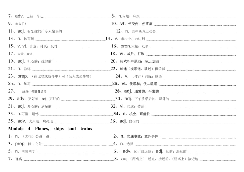 2013外语教研版(天津专用)八年级英语上册单词表.doc_第3页