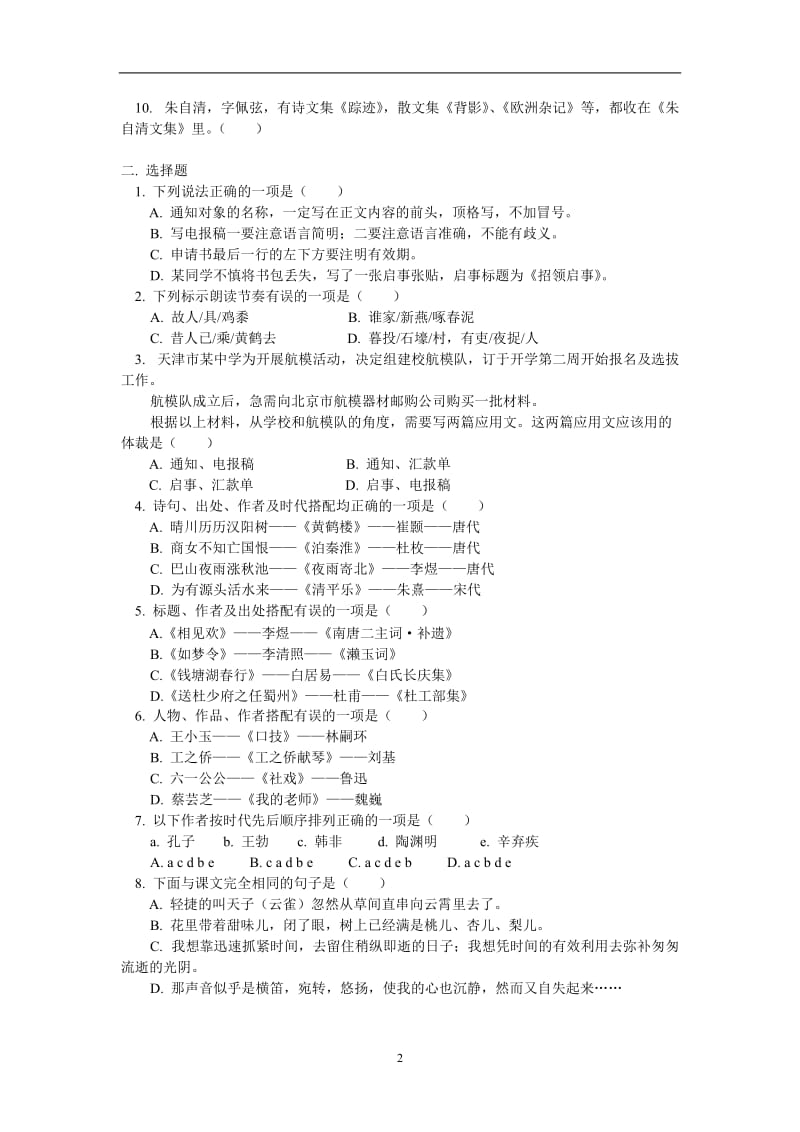 七年级语文关于文学常识、修辞、标点符号的练习人教版知识精讲.doc_第2页