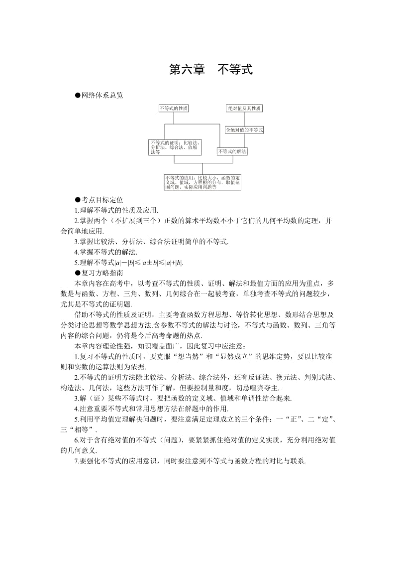 2012年高考第一轮复习数学：6.1不等式的性质.doc_第1页