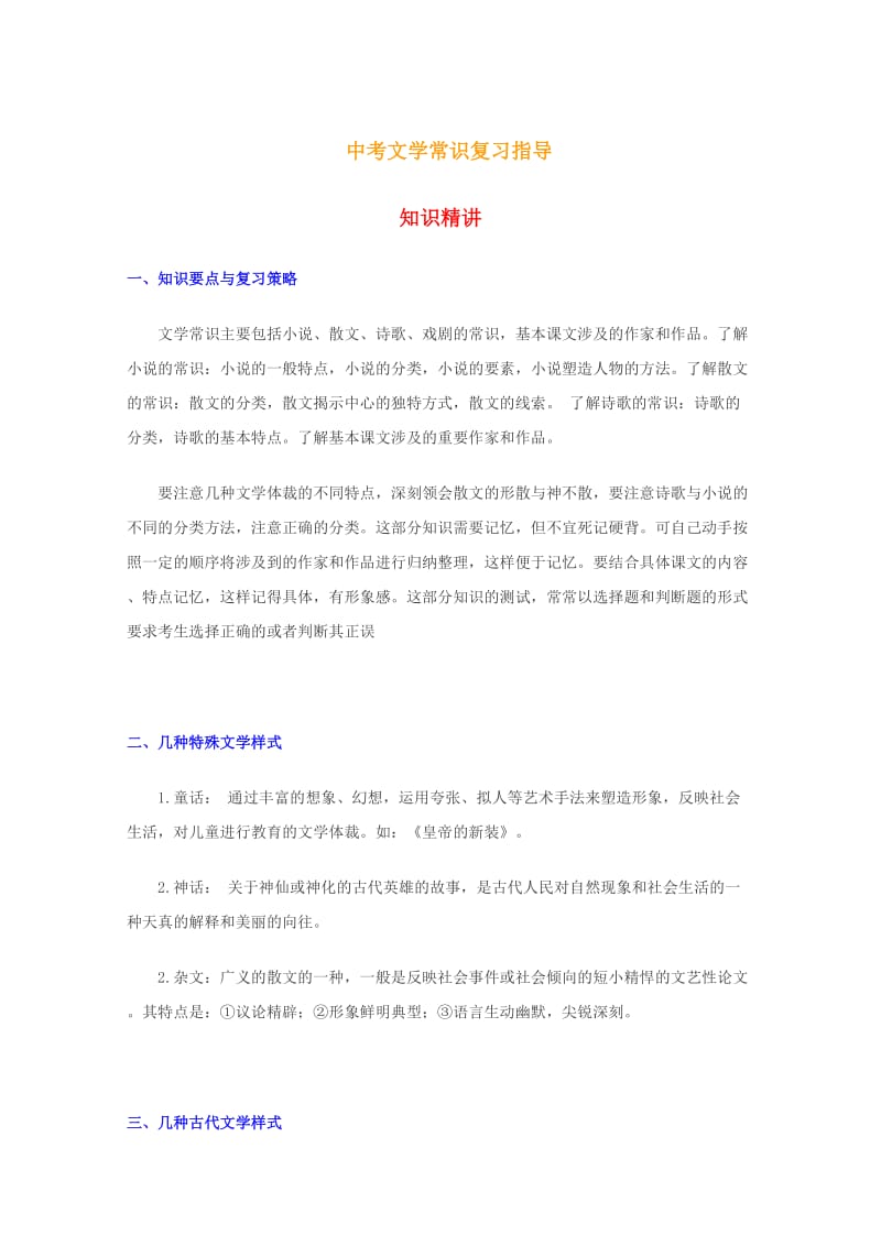 中考文学常识复习指导.docx_第1页