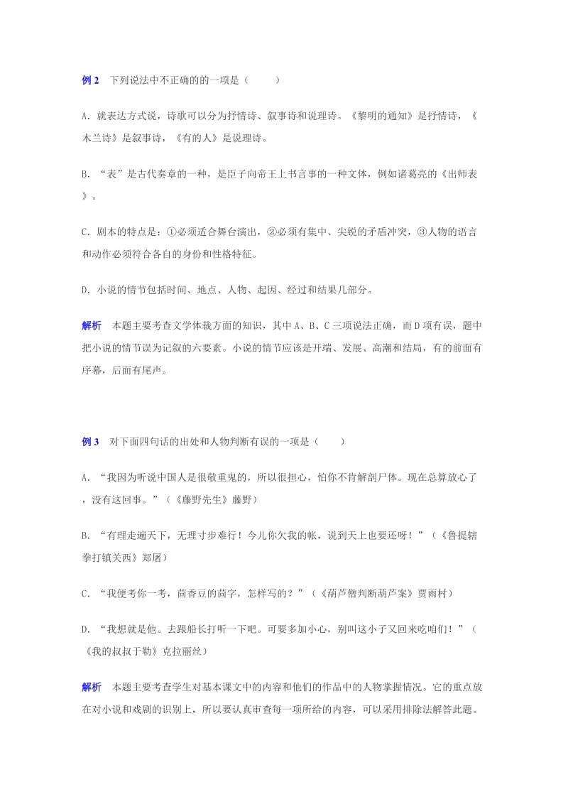 中考文学常识复习指导.docx_第3页