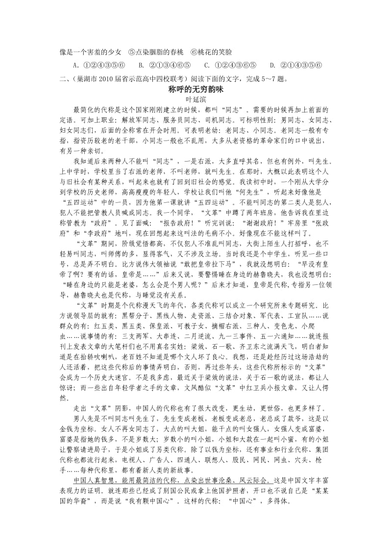 《PK高考-全国名校高考信息捐精编》(全国一).doc_第2页