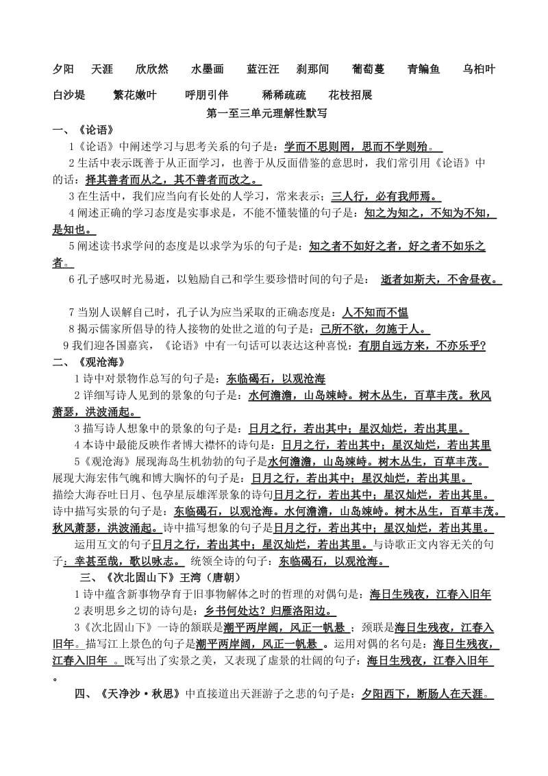 七年级上册部分复习内容.doc_第2页