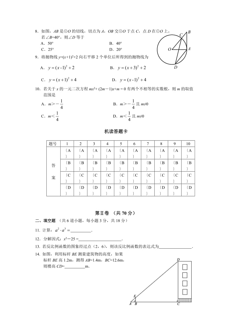 2015年北京市朝阳区初三毕业考数学试题及答案.doc_第2页