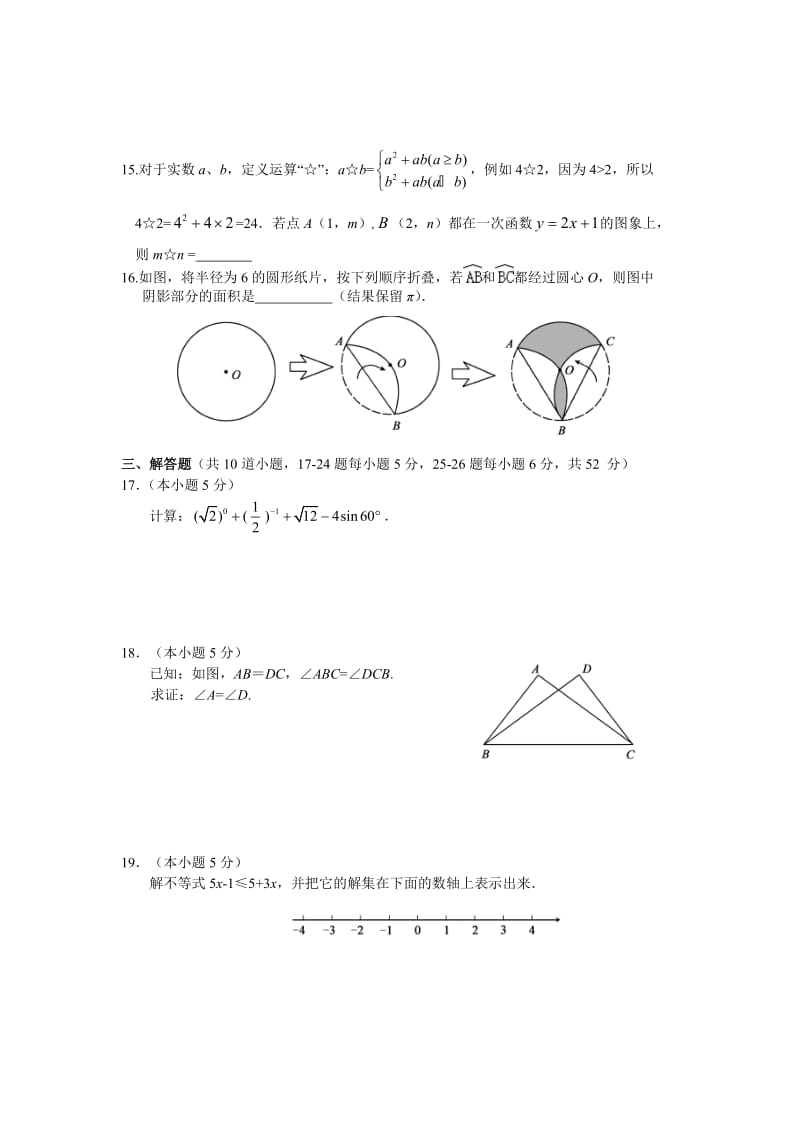 2015年北京市朝阳区初三毕业考数学试题及答案.doc_第3页