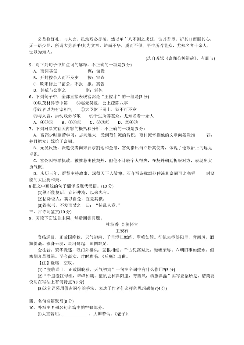 江苏省苏锡常镇四市2012届高三教学调研测试(一)-语文.doc_第2页