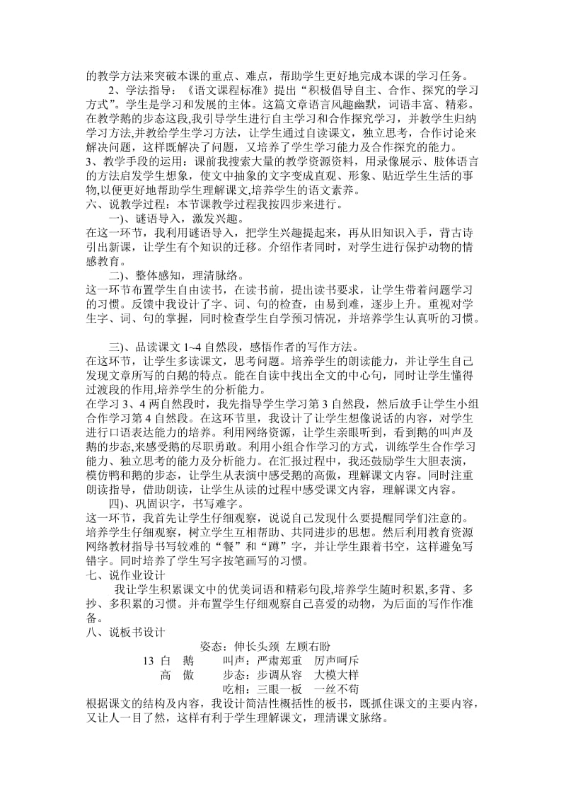 说课稿人教版小学四年级语文上册.doc_第2页