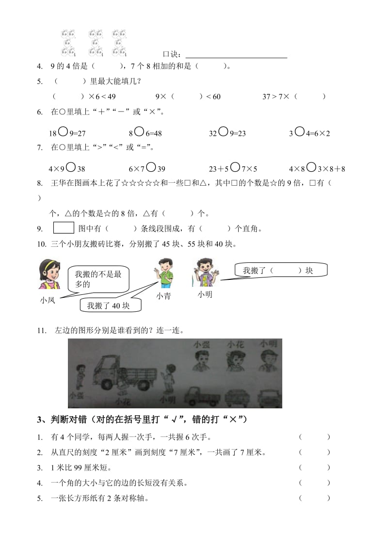 邹城市二年级第一学期数学期末教学质量检测(2012.doc_第2页