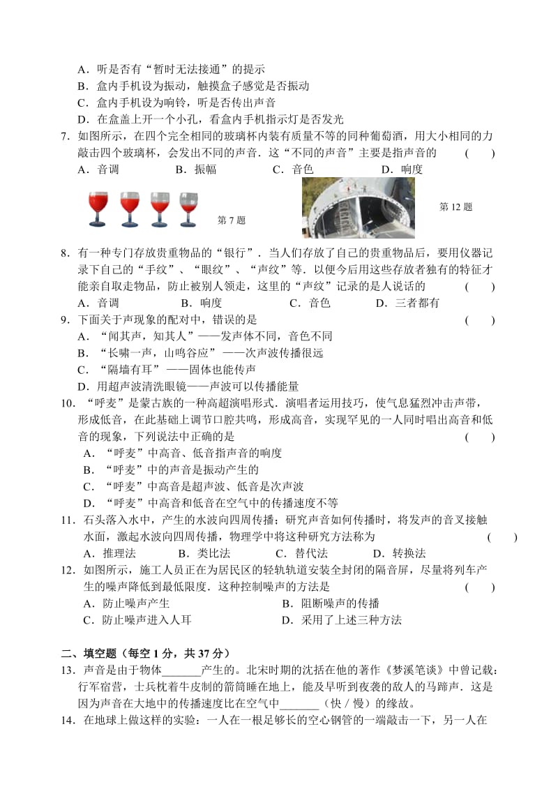 2014-2015学年第一学期月度质量检测八年级物理.doc_第2页