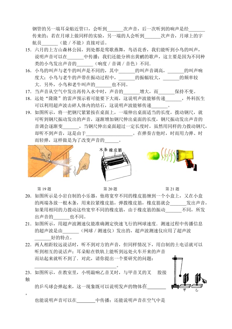 2014-2015学年第一学期月度质量检测八年级物理.doc_第3页