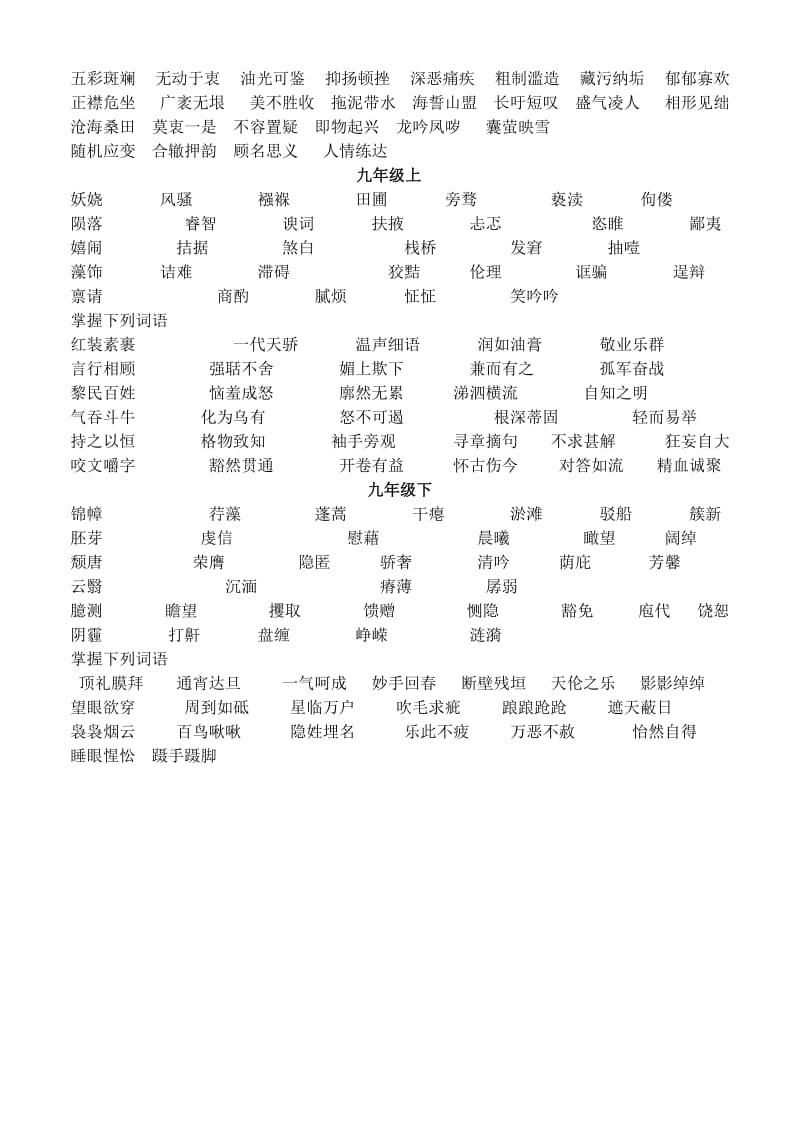 2013语文中考读一读写一写要掌握字词.doc_第2页