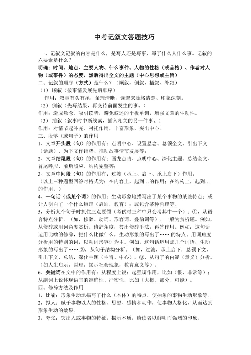 中考记叙文阅读技巧.doc_第1页