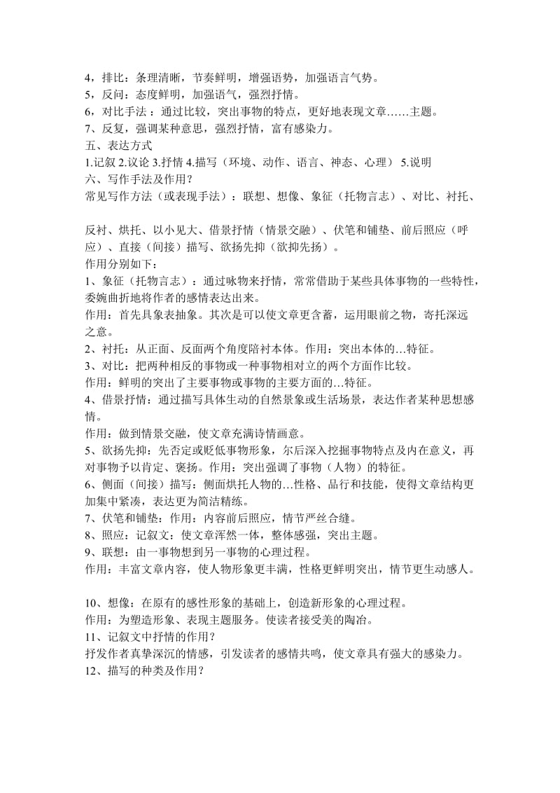 中考记叙文阅读技巧.doc_第2页