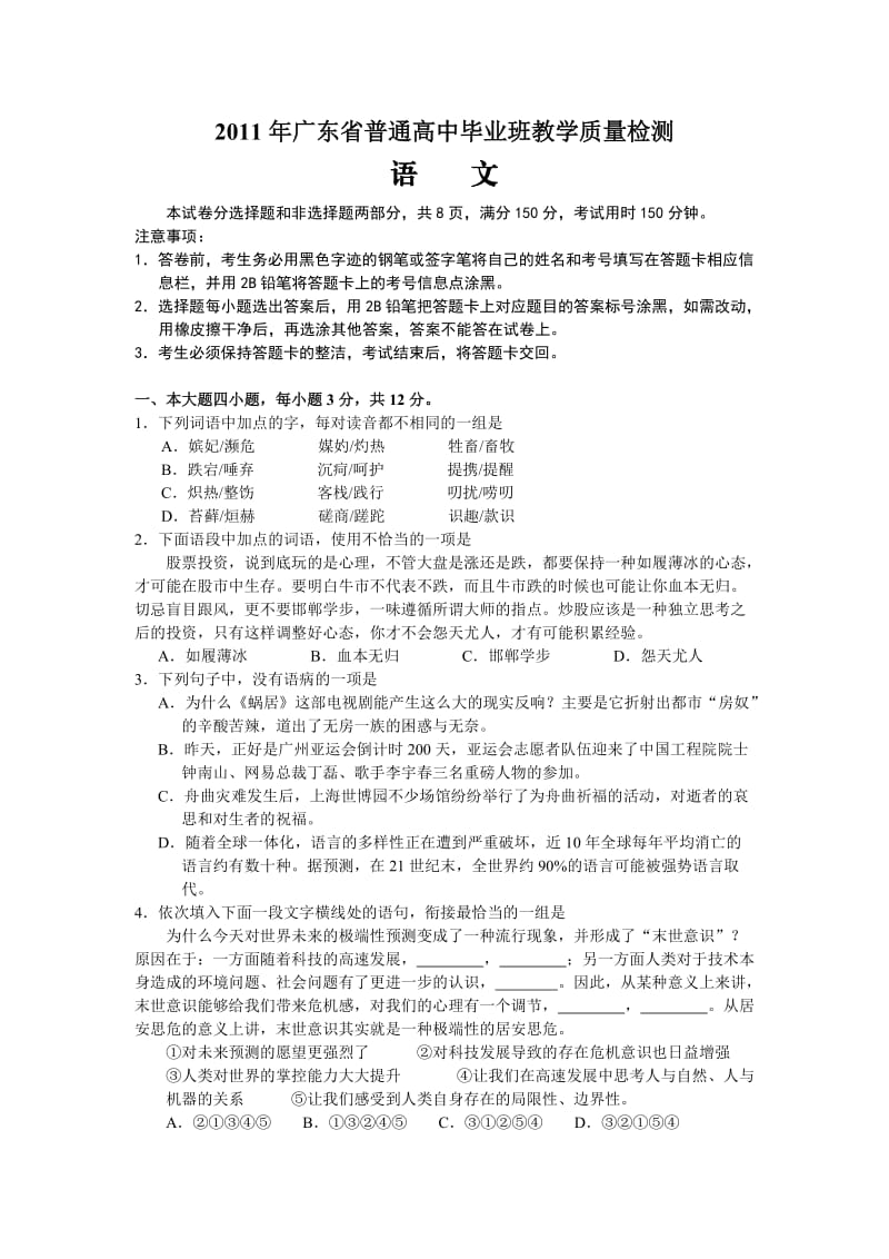 广东省2011年普通高考100校联合测试.doc_第1页