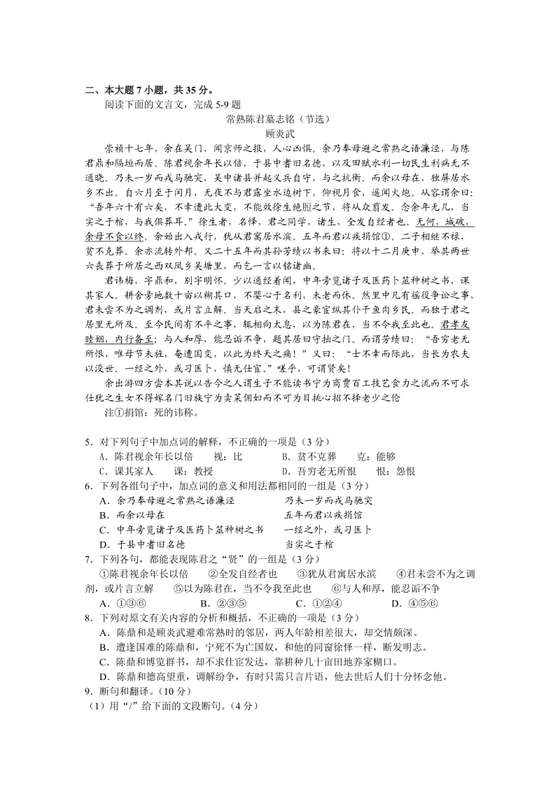 广东省2011年普通高考100校联合测试.doc_第2页