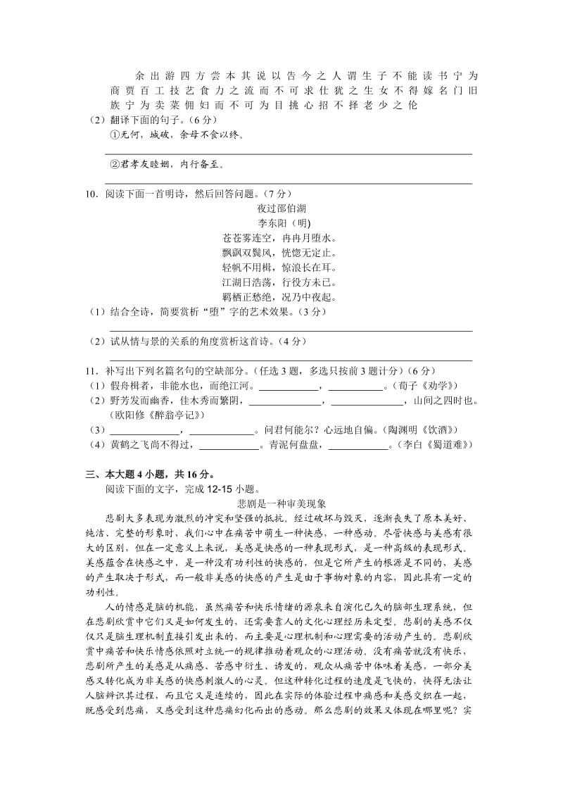 广东省2011年普通高考100校联合测试.doc_第3页