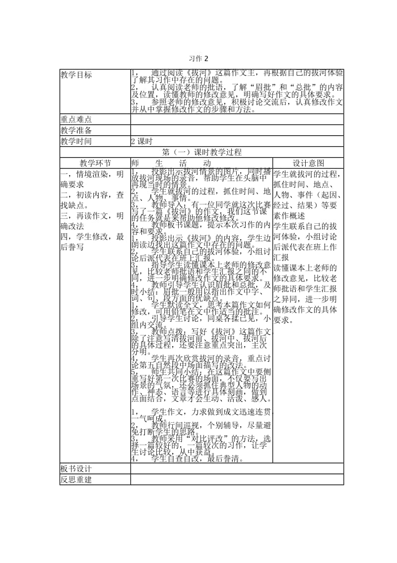 苏教版五年级下册作文教案.doc_第2页