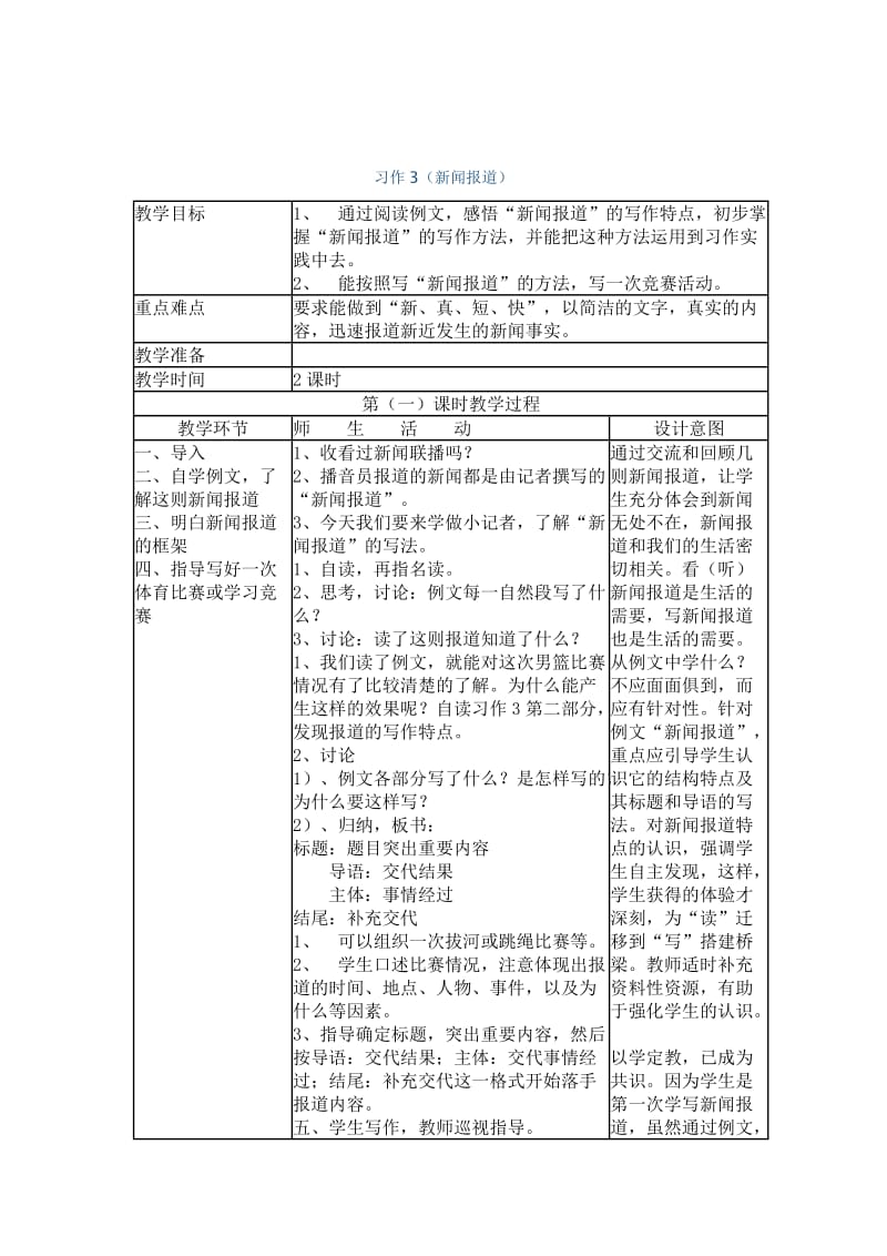 苏教版五年级下册作文教案.doc_第3页