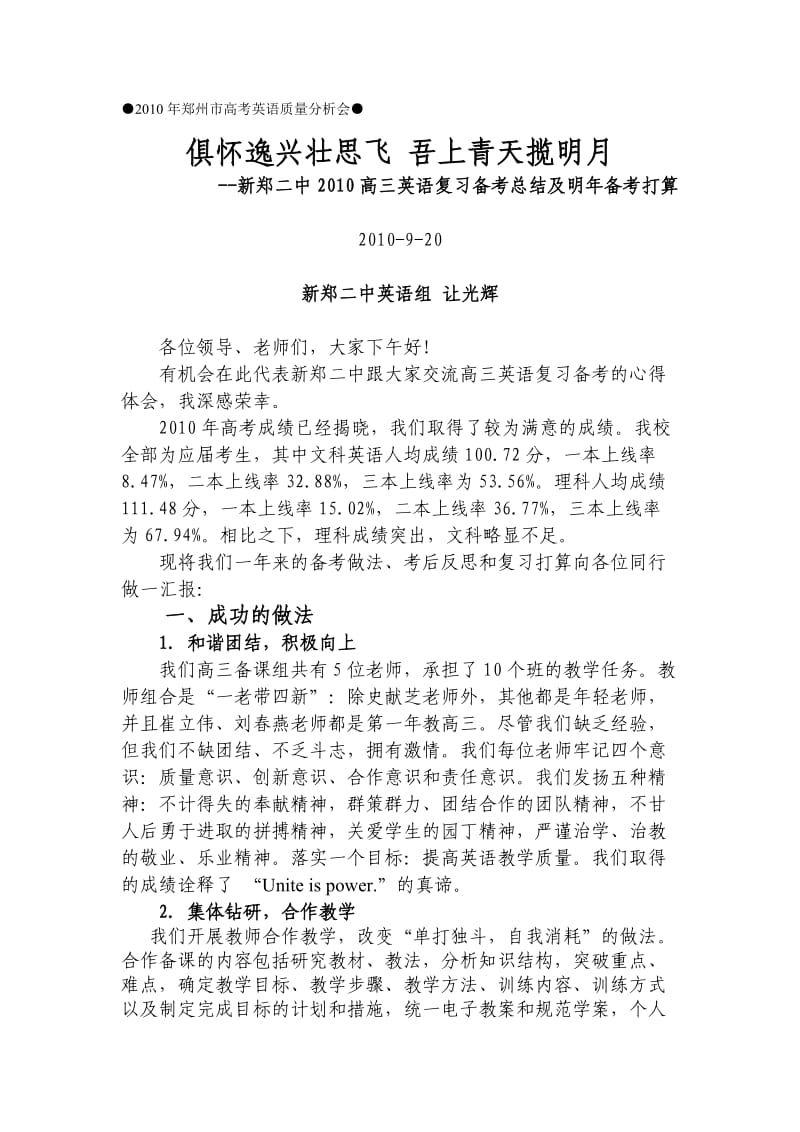 2010年郑州市高考英语质量分析会.doc_第1页