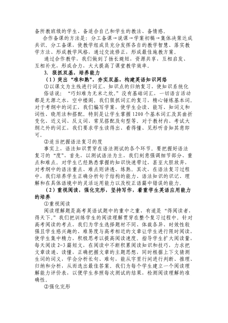 2010年郑州市高考英语质量分析会.doc_第2页