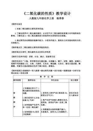 《二氧化碳的性質》教學設計承德高新區(qū)上板城初中楊秀春.doc