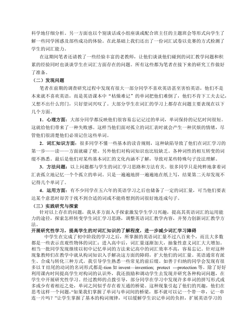 构词法在高中英语词汇教学中的运用结题报告.doc_第3页